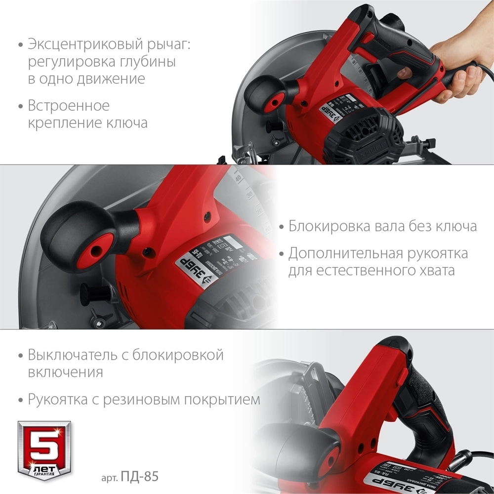 ЗУБР  d 235 мм, 2200 Вт, циркулярная пила (дисковая) (ПД-85) ПД-85