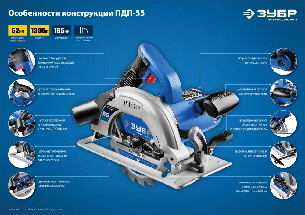 ЗУБР  d 165 мм, 1300 Вт, циркулярная пила (дисковая), Профессионал (ПДП-55) ПДП-55