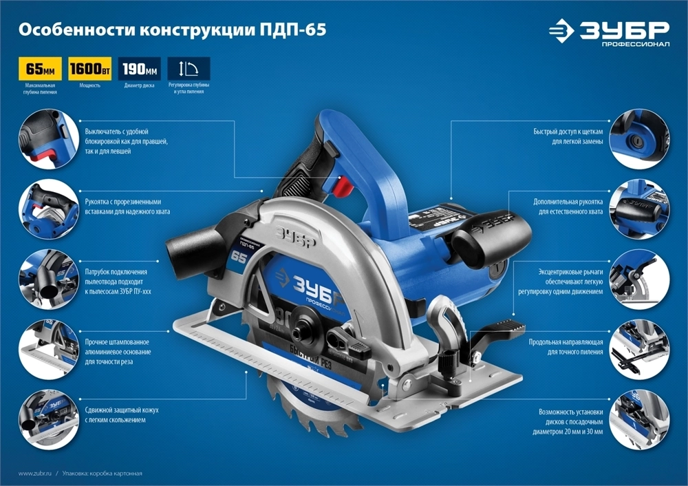 ЗУБР  d 190 мм, 1600 Вт, циркулярная пила (дисковая), Профессионал (ПДП-65) ПДП-65