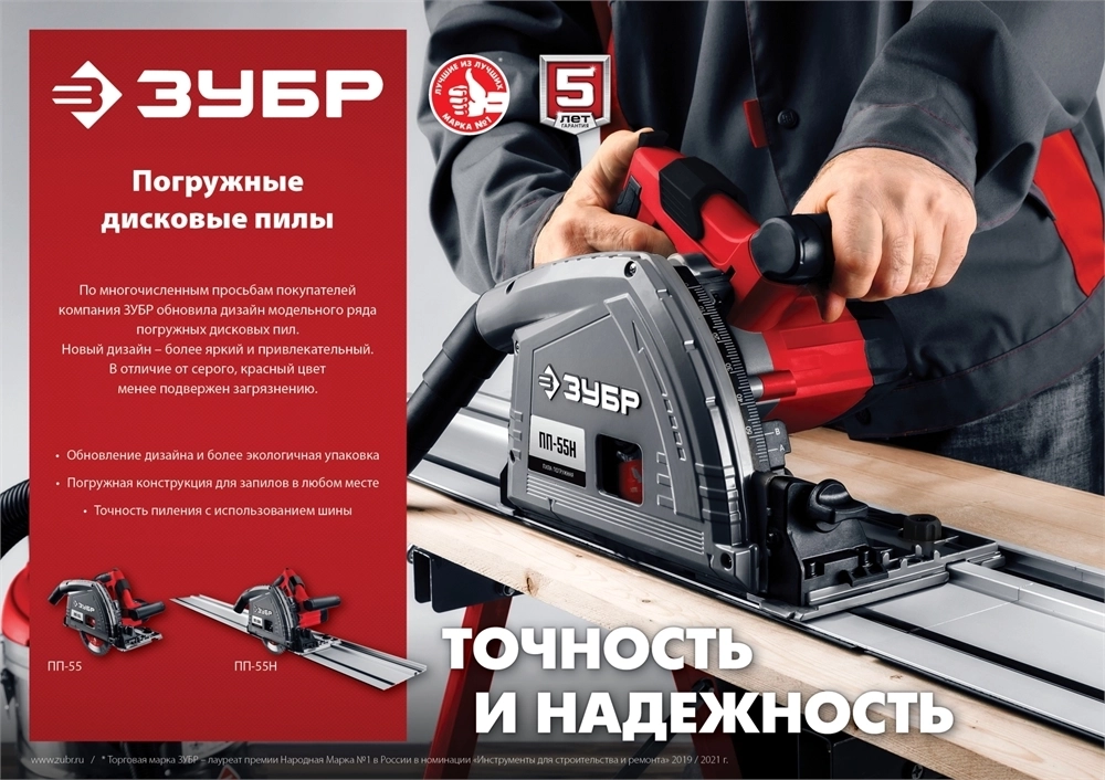 ЗУБР  d 165 мм, 1200 Вт, погружная пила с шиной 1.4 м (ПП-55Н) ПП-55Н