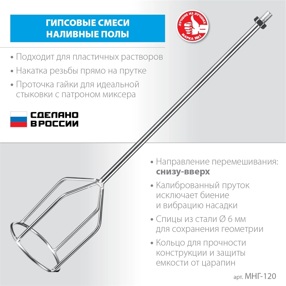 ЗУБР  М14, d120 мм, насадка-миксер для гипсовых смесей и наливных полов (МНГ-120) МНГ-120