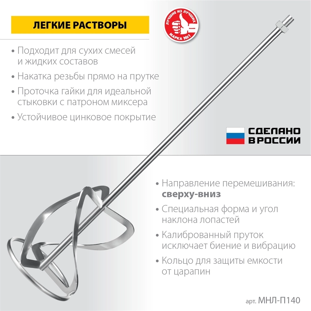 ЗУБР  М14, d140 мм, насадка-миксер для легких растворов ″сверху-вниз″, Профессионал (МНЛ-П140) МНЛ-П140