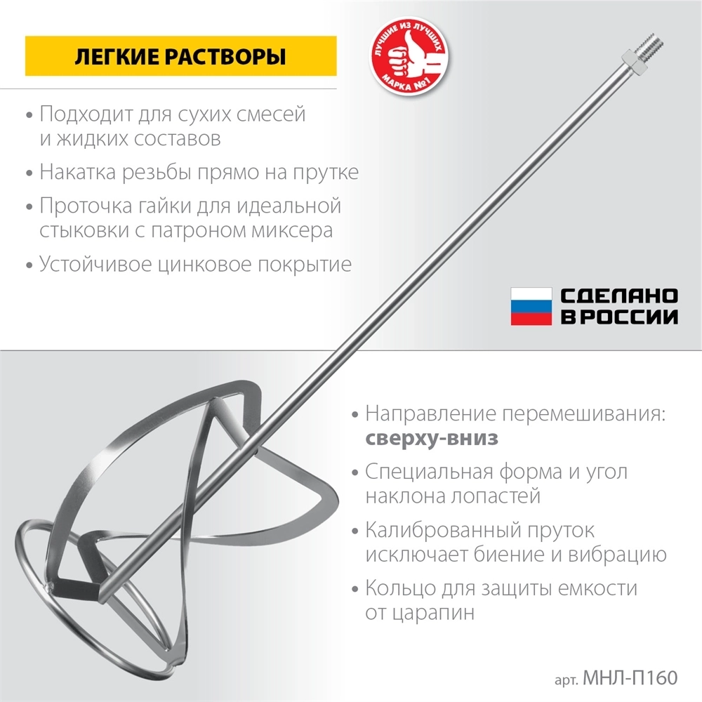 ЗУБР  М14, d160 мм, насадка-миксер для легких растворов ″сверху-вниз″, Профессионал (МНЛ-П160) МНЛ-П160