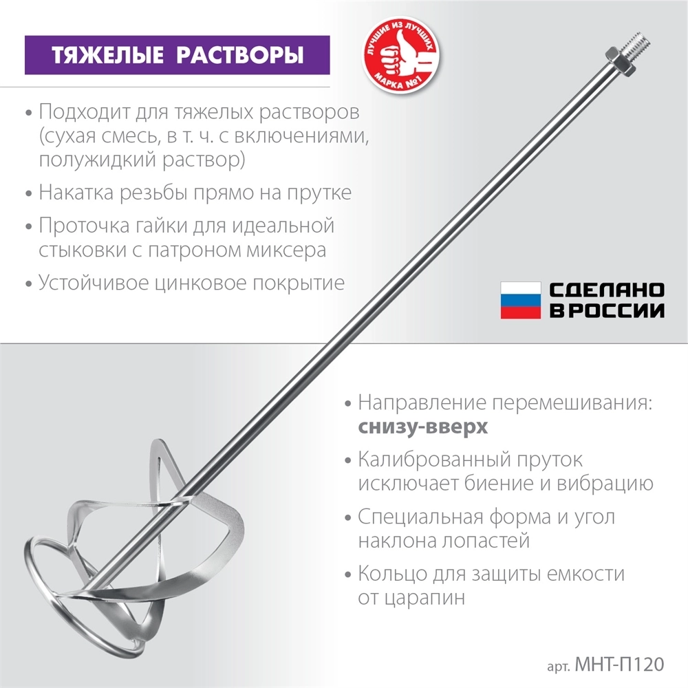 ЗУБР  М14, d120 мм, насадка-миксер для тяжелых растворов ″снизу-вверх″, Профессионал (МНТ-П120) МНТ-П120