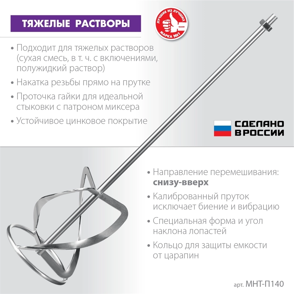 ЗУБР  М14, d140 мм, насадка-миксер для тяжелых растворов ″снизу-вверх″, Профессионал (МНТ-П140) МНТ-П140
