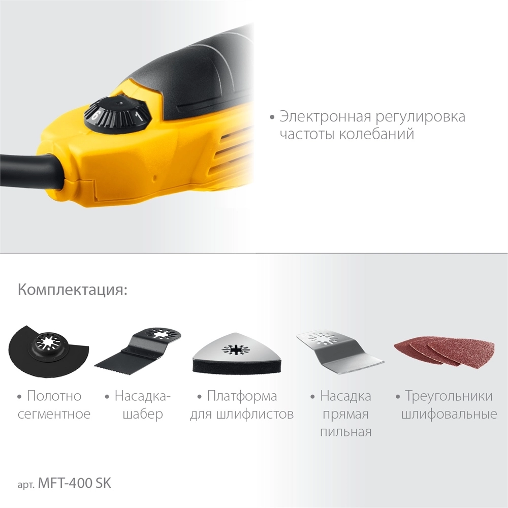 STEHER OIS, 400 В, реноватор, кейс, набор насадок (MFT-400 SK) MFT-400 SK