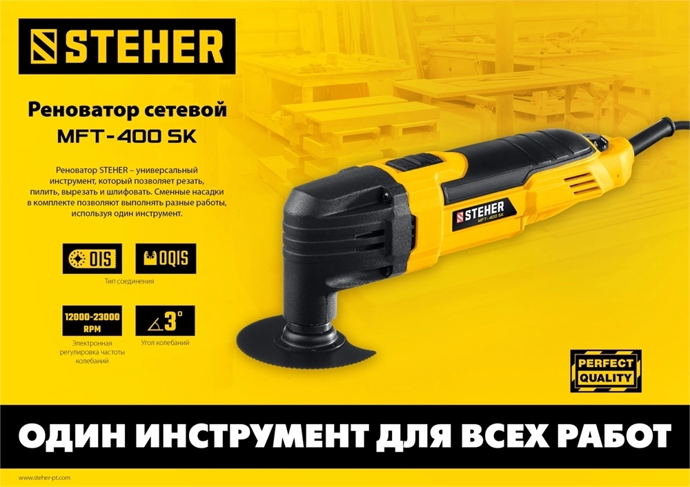 STEHER OIS, 400 В, реноватор, кейс, набор насадок (MFT-400 SK) MFT-400 SK