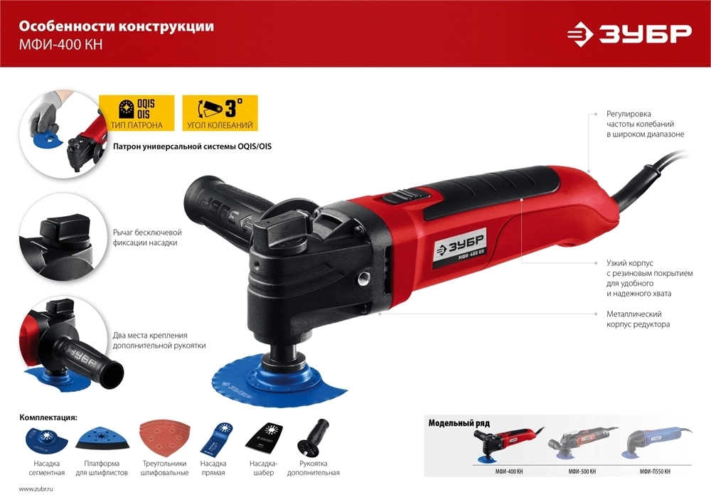 ЗУБР  OIS, 400 Вт, реноватор, кейс, набор насадок (МФИ-400 КН) МФИ-400 КН