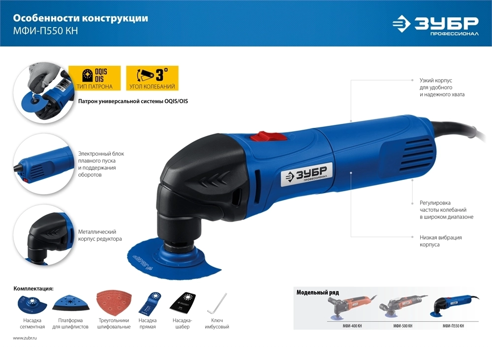 ЗУБР  OIS, 550 Вт, реноватор, кейс, набор насадок, Профессионал (МФИ-П550 Н) МФИ-П550 КН
