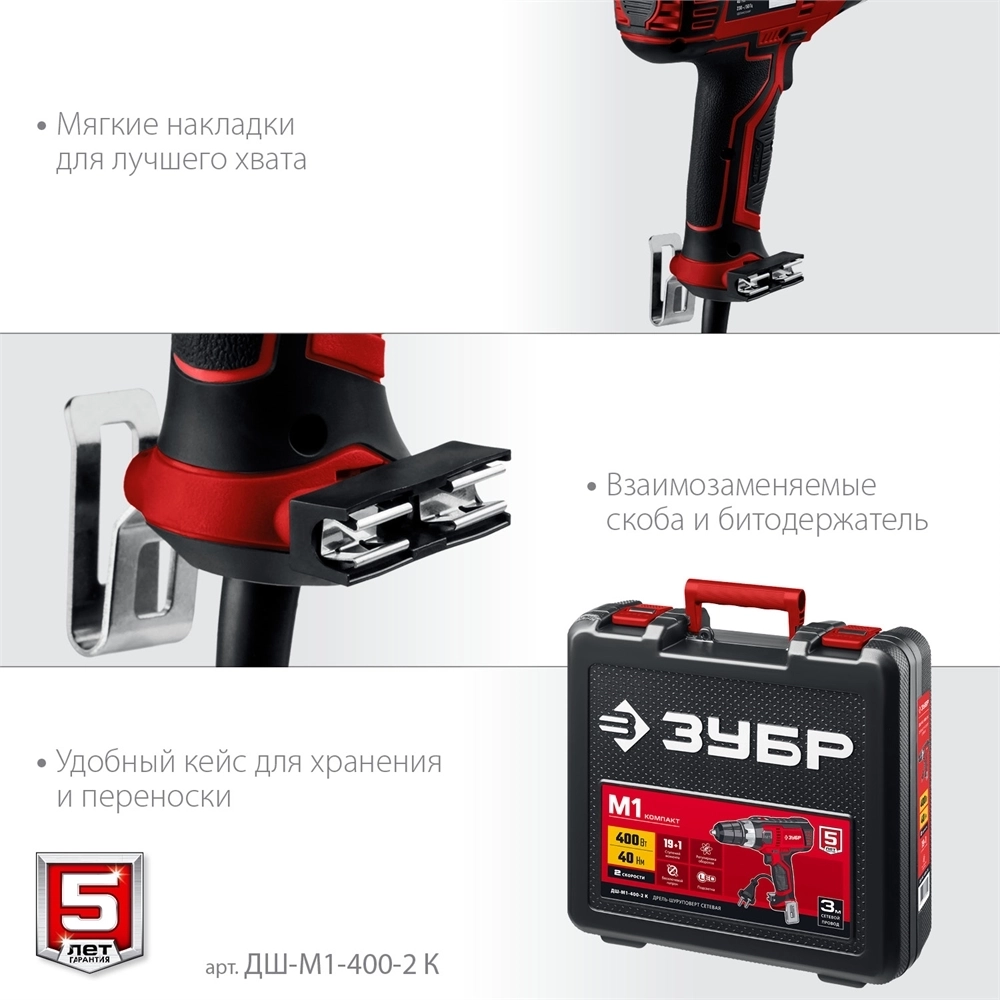 ЗУБР  400 Вт, 40 Н·м, кейс, сетевая дрель-шуруповерт (ДШ-М1-400-2 К) ДШ-М1-400-2 К