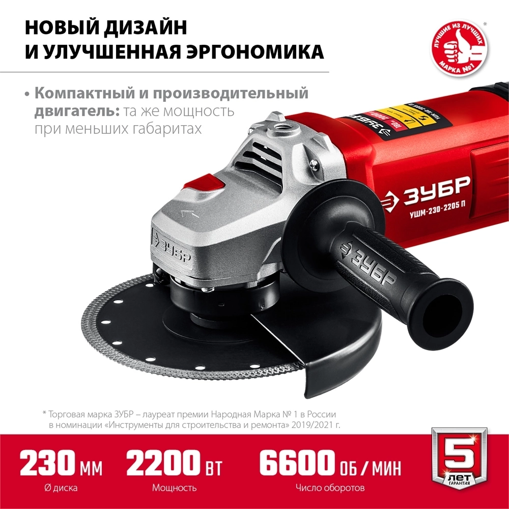 ЗУБР  2200 Вт, d230 мм, УШМ (УШМ-230-2205 П) УШМ-230-2205 П