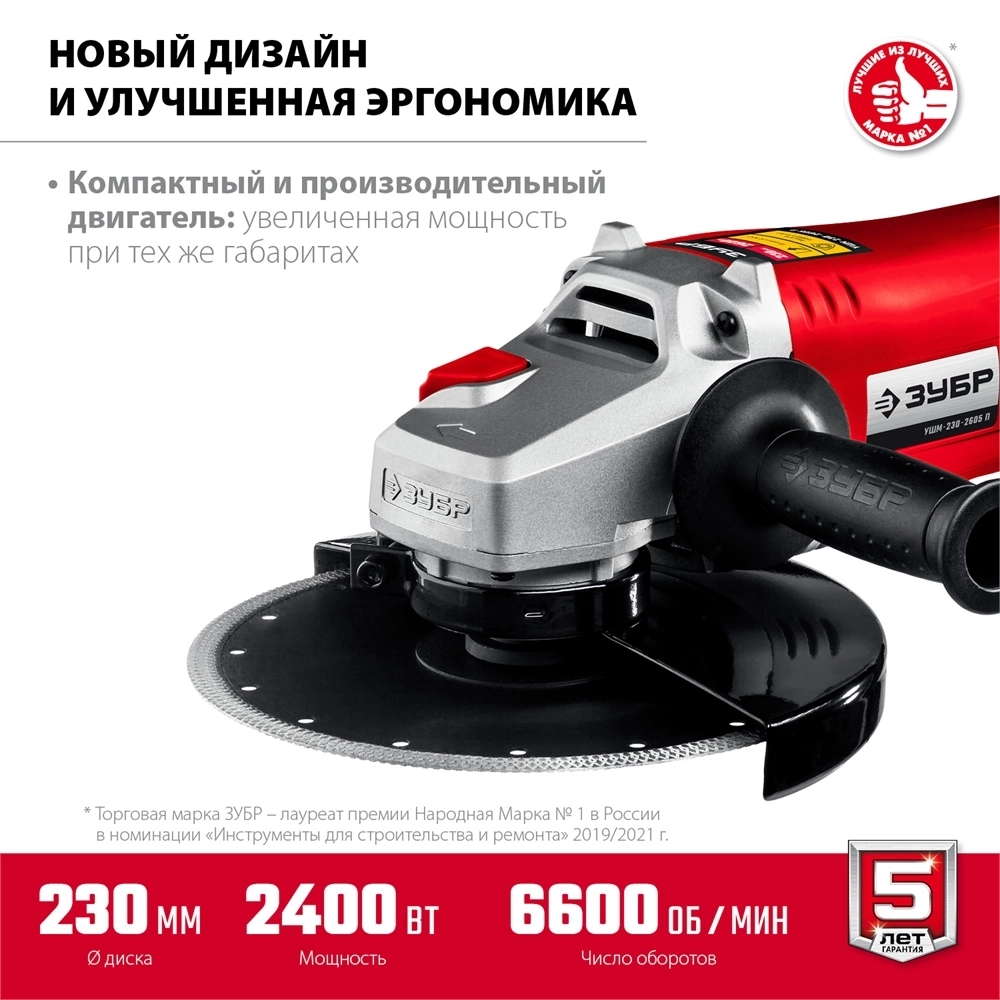 ЗУБР  2400 Вт, d230 мм, УШМ (УШМ-230-2405 П) УШМ-230-2405 П