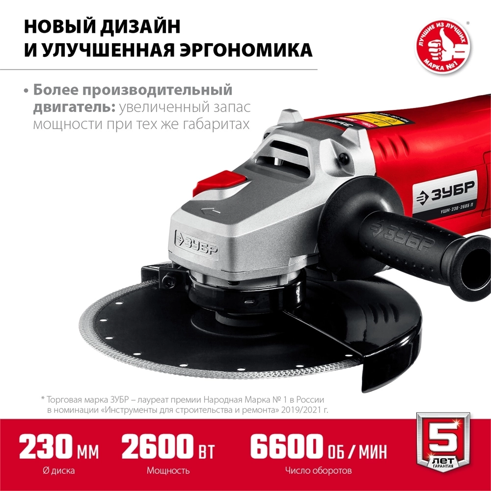 ЗУБР  2600 Вт, d230 мм, УШМ (УШМ-230-2605 П) УШМ-230-2605 П