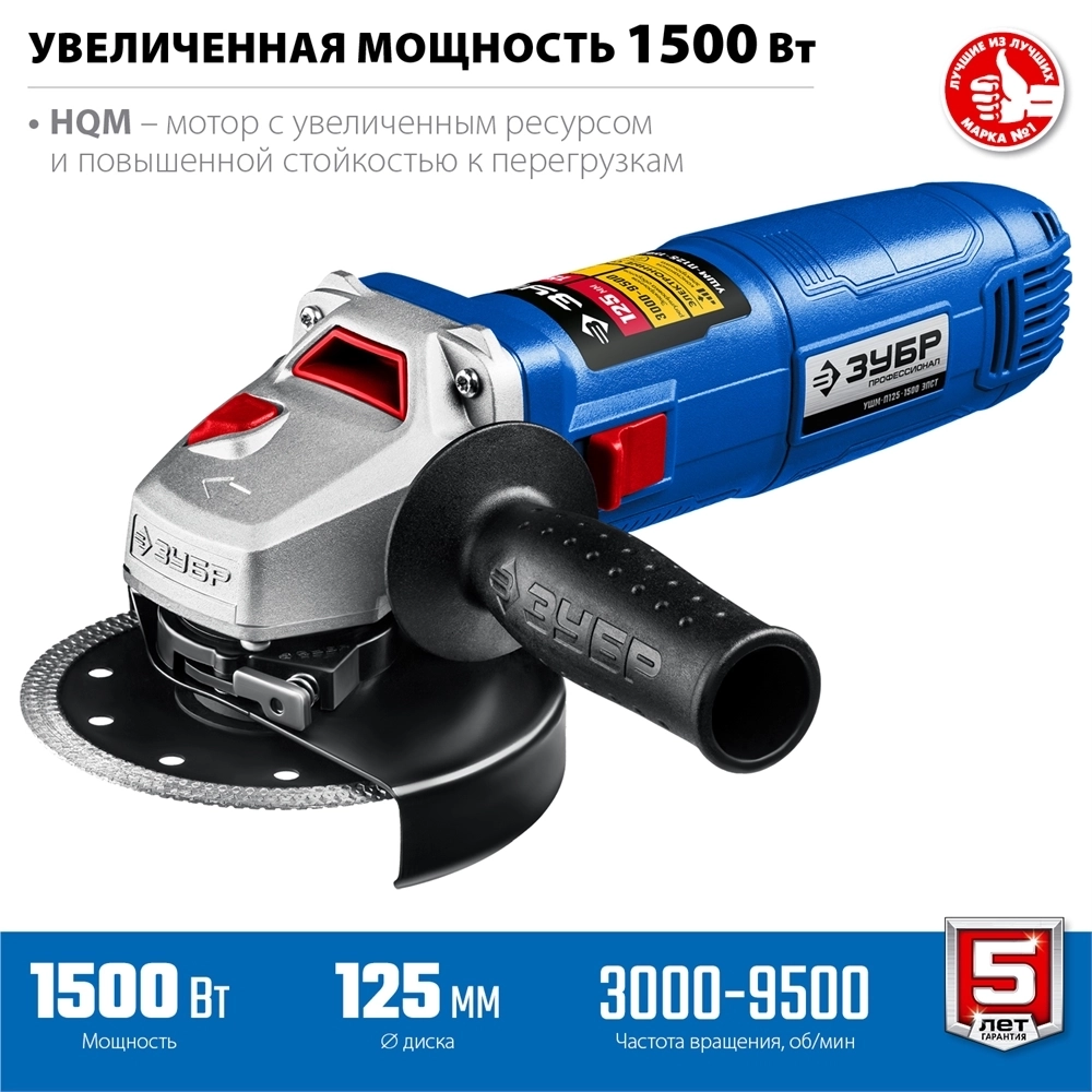 ЗУБР  1500 Вт, d125 мм, УШМ, регулировка оборотов, Профессионал (УШМ-П125-1500 ЭПСТ) УШМ-П125-1500 ЭПСТ