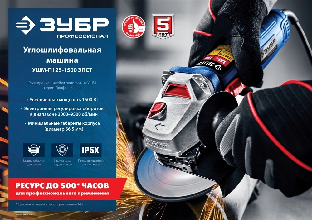 ЗУБР  1500 Вт, d125 мм, УШМ, регулировка оборотов, Профессионал (УШМ-П125-1500 ЭПСТ) УШМ-П125-1500 ЭПСТ