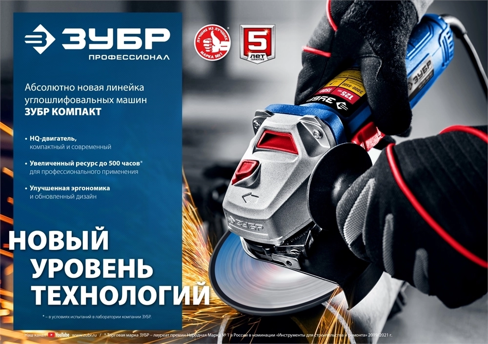 ЗУБР  900 Вт, d125 мм, УШМ, Профессионал (УШМ-П125-900) УШМ-П125-900