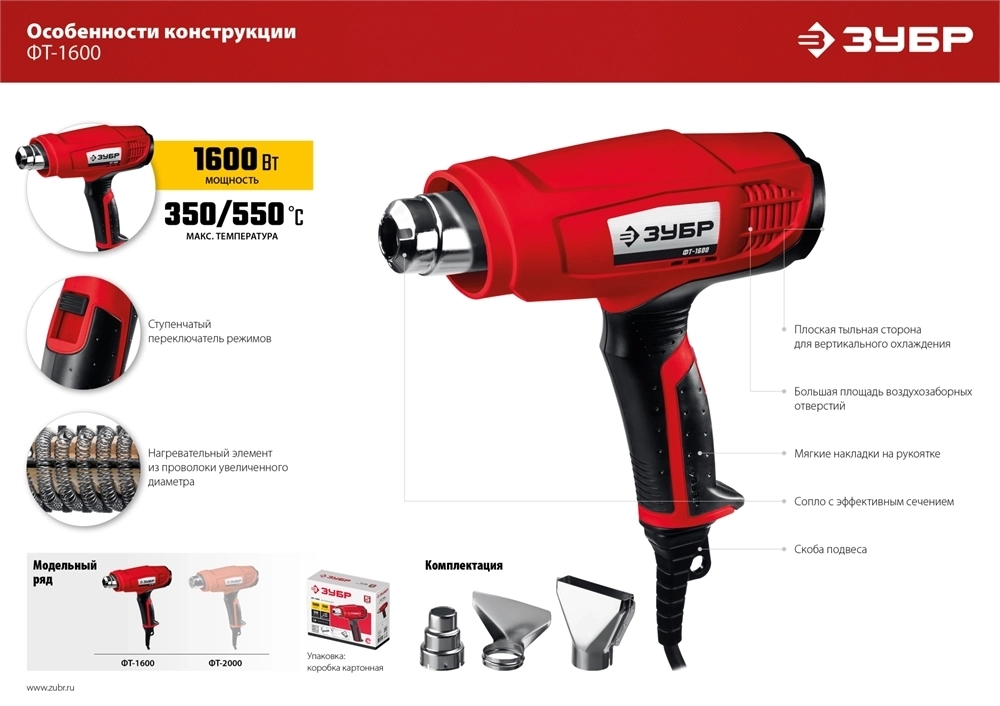 ЗУБР  1600 Вт, технический фен (ФТ-1600) ФТ-1600