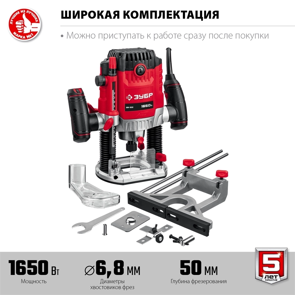 ЗУБР  1650 Вт, 50 мм, универсальный фрезер (ФМ-1650) ФМ-1650