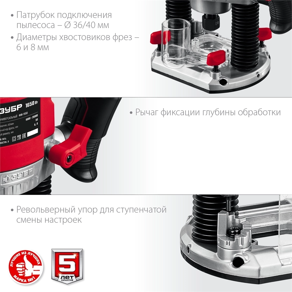 ЗУБР  1650 Вт, 50 мм, универсальный фрезер (ФМ-1650) ФМ-1650