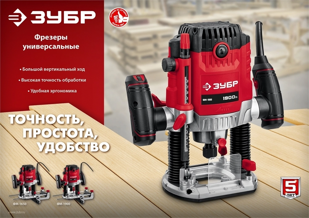 ЗУБР  1900 Вт, 50 мм, универсальный фрезер (ФМ-1900) ФМ-1900