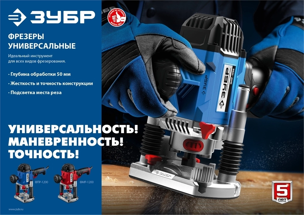 ЗУБР  1200 Вт, 50 мм, универсальный фрезер (ФМР-1200) ФМР-1200
