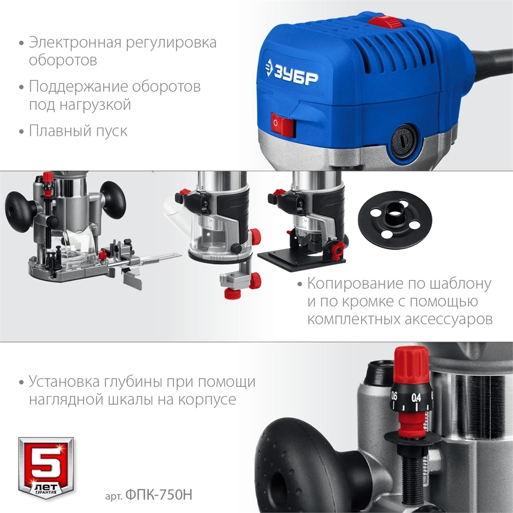 ЗУБР  750 Вт, кромочный фрезер, сумка, 3 основания, Профессионал (ФПК-750Н) ФПК-750Н