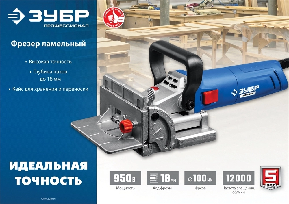 ЗУБР  d 100 мм, 1100 Вт, ламельный фрезер, кейс, Профессионал (ФПЛ-950 К) ФПЛ-950К