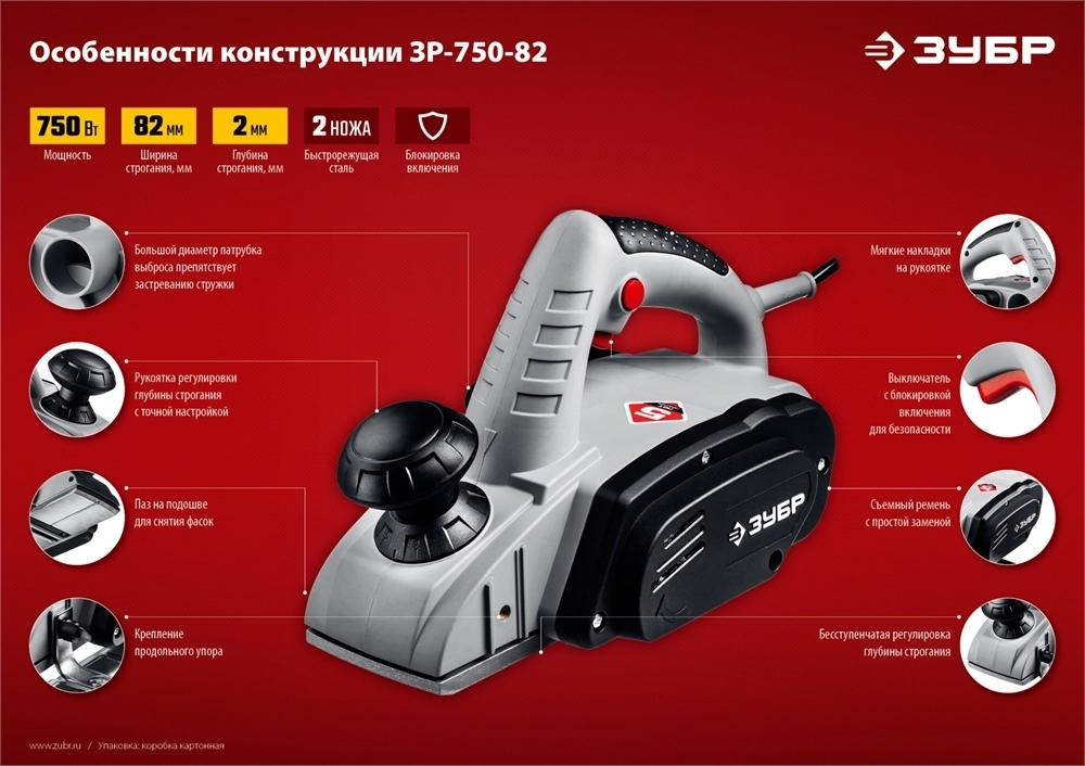 ЗУБР  750 Вт, 82 мм, электрический рубанок (электрорубанок) (ЗР-750-82) ЗР-750-82