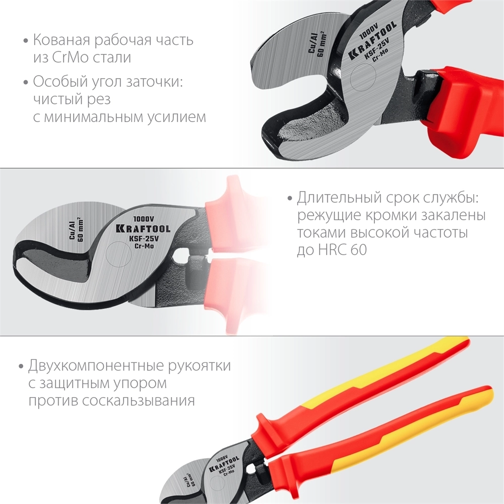 KRAFTOOL  KSF-25V, d 13 мм, 250 мм, VDE, 1000 В, усиленный, диэлектрический кабелерез (23334-25V) 23334-25V