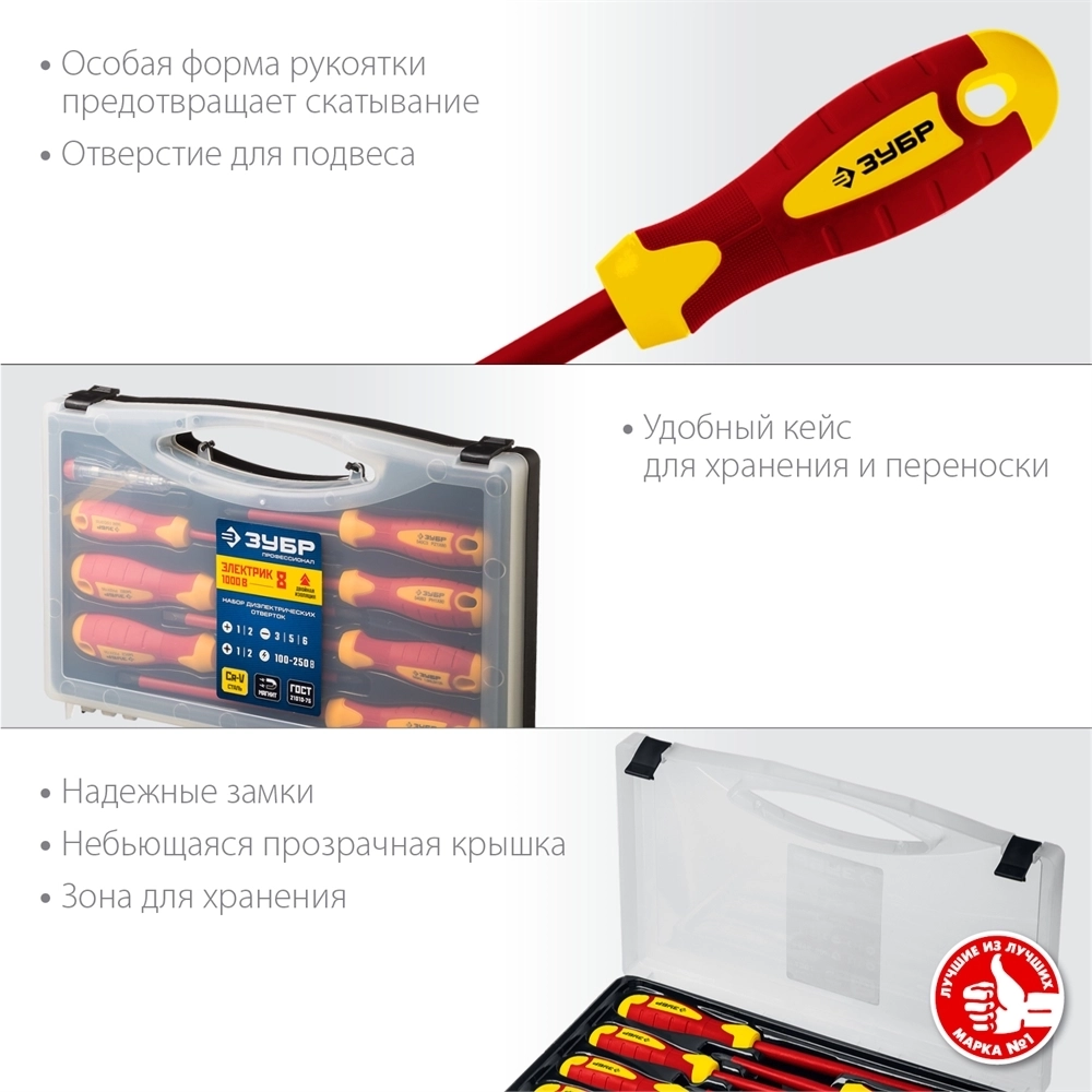 ЗУБР  8 предм, набор диэлектрических отверток, Профессионал (25268) 25268