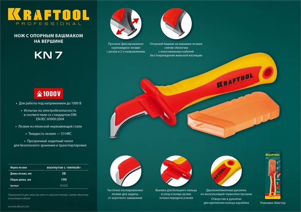 KRAFTOOL  KN-7, 1000 В, изогнутый, диэлектрический нож электрика (45400) 45400