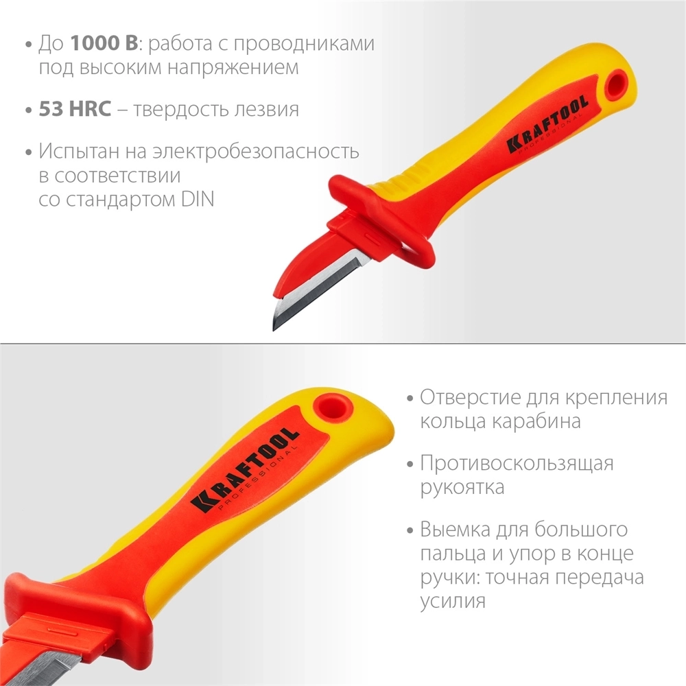 KRAFTOOL  KN-1, 1000 В, прямой, диэлектрический нож электрика (45401) 45401