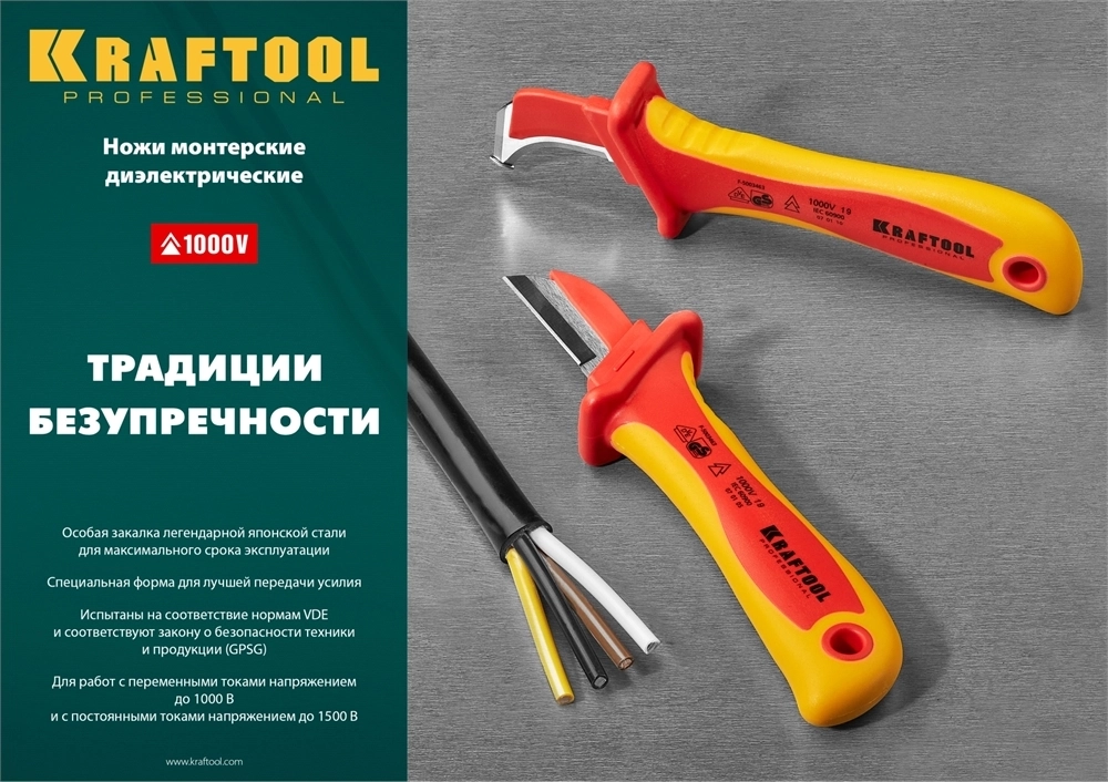 KRAFTOOL  KN-1, 1000 В, прямой, диэлектрический нож электрика (45401) 45401