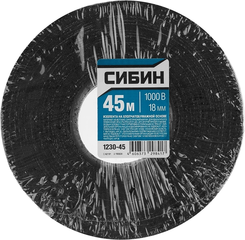 СИБИН  18 мм х 45 м, 1 000 В, черная, изолента х/б (1230-45) 1230-45