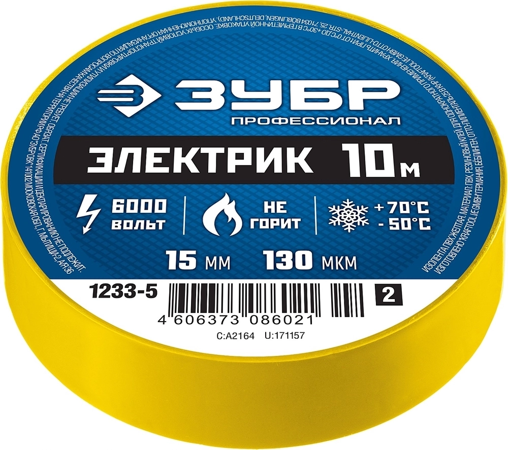 ЗУБР  ЭЛЕКТРИК-10, 15 мм х 10 м, 6 000 В, желтая, не поддерживает горение, изолента ПВХ, Профессионал (1233-5) 1233-5_z02