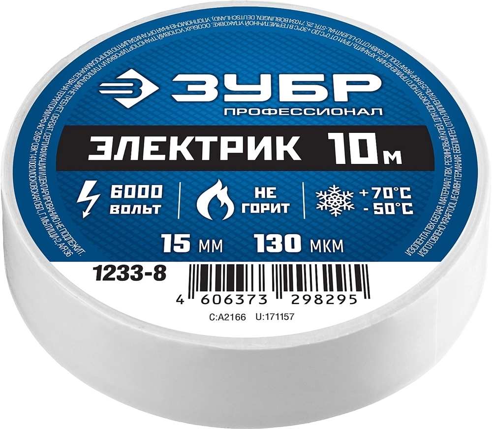 ЗУБР  ЭЛЕКТРИК-10, 15 мм х 10 м, 6 000 В, белая, не поддерживает горение, изолента ПВХ, Профессионал (1233-8) 1233-8