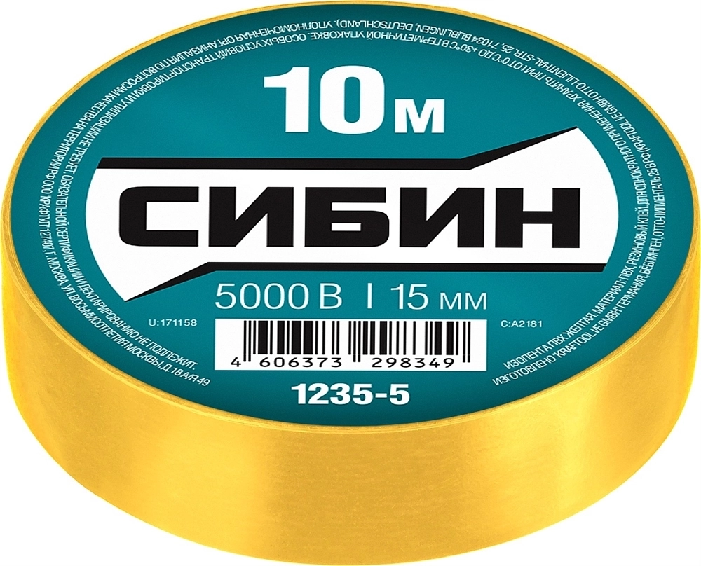СИБИН  15 мм х 10 м, 5 000 В, желтая, изолента ПВХ (1235-5) 1235-5