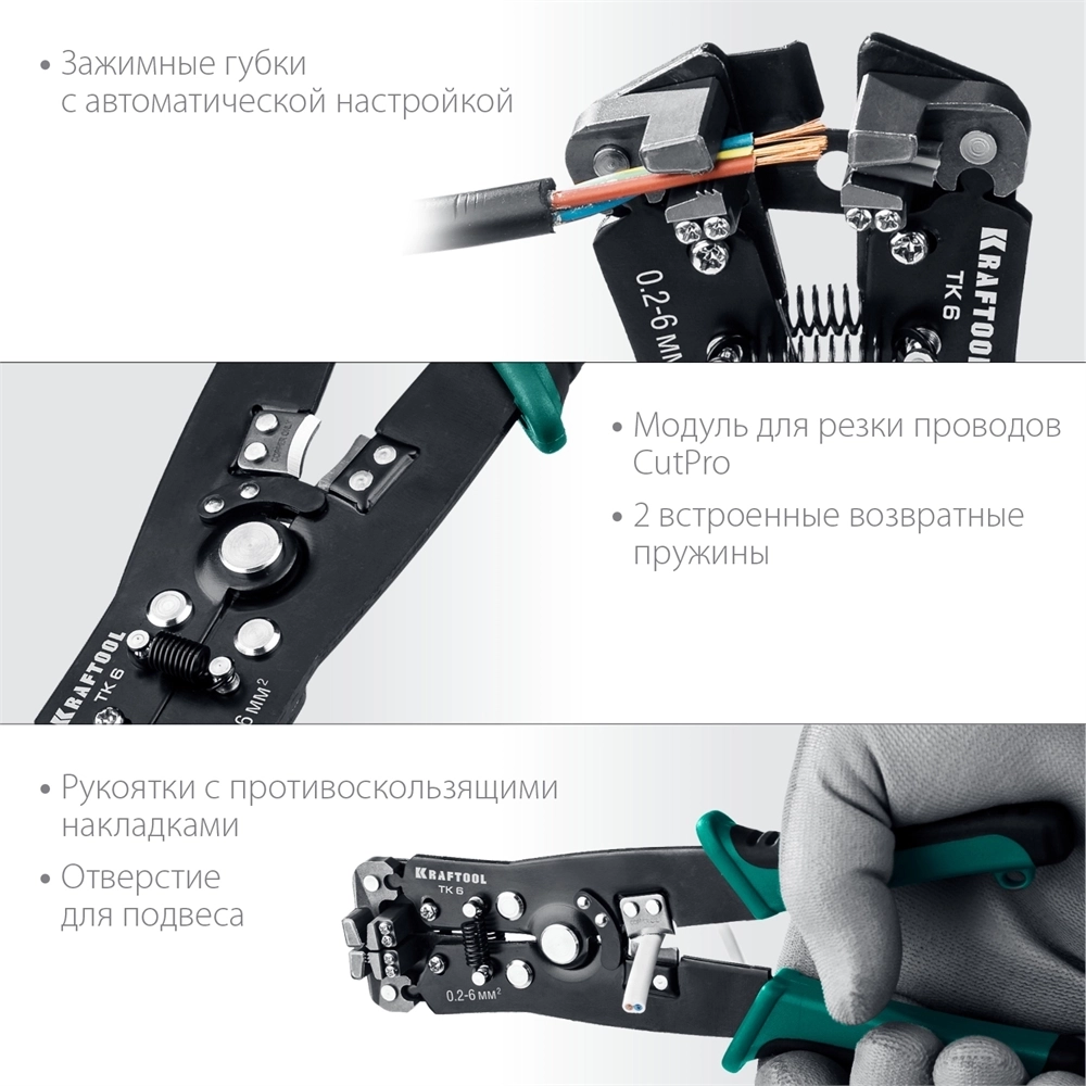 KRAFTOOL  TK-6, 0.2 - 6 мм2, автоматический стриппер (22635) 22635