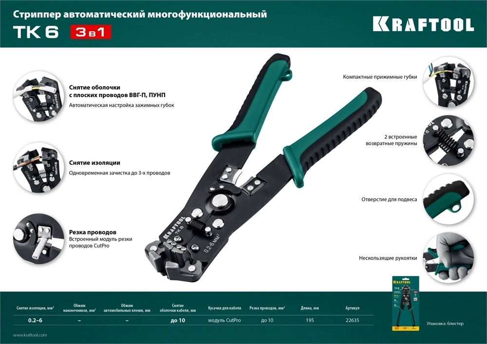 KRAFTOOL  TK-6, 0.2 - 6 мм2, автоматический стриппер (22635) 22635