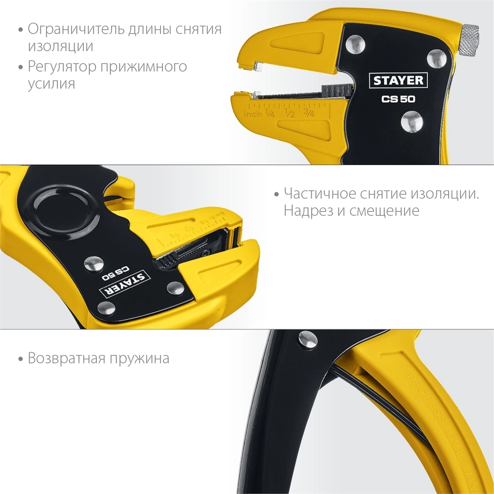 STAYER  CS-50, 0.2 - 6 мм2, автоматический стриппер, Professional (22636) 22636_z01