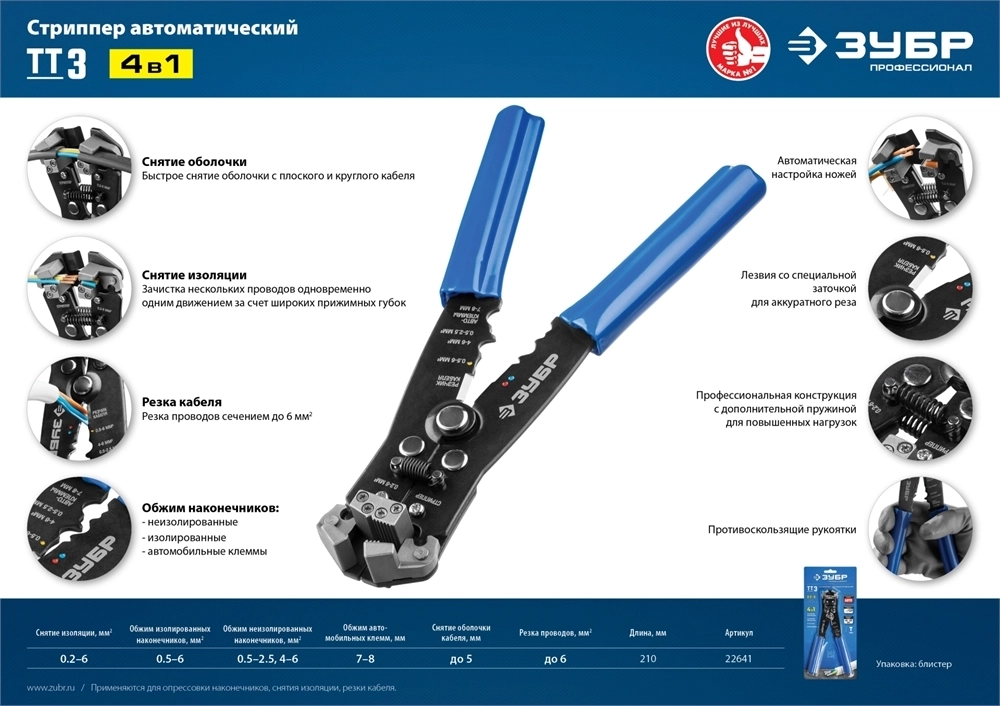 ЗУБР  ТТ-3, 0.2 - 6 мм2, автоматический стриппер, Профессионал (22641) 22641