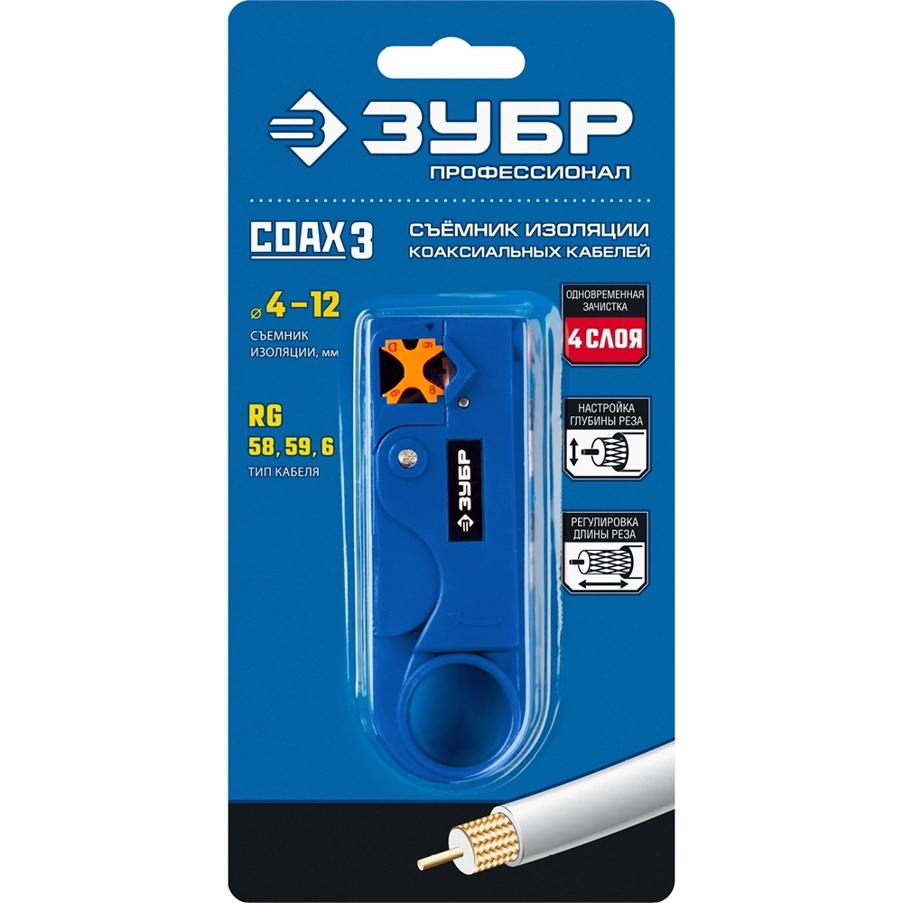 ЗУБР  COAX-3, (RG58, RG59, RG62), стриппер коаксиальных кабелей, Профессионал (22657) 22657
