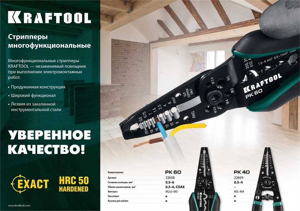 KRAFTOOL  PK-60, 0.5 - 6 мм2, многофункциональный стриппер (22658) 22658