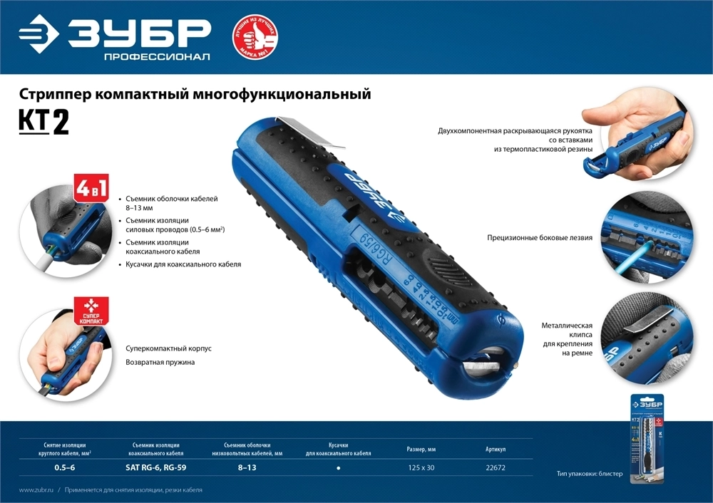ЗУБР  KT-2, 0.5 - 6 мм2, многофункциональный стриппер, Профессионал (22672) 22672_z01