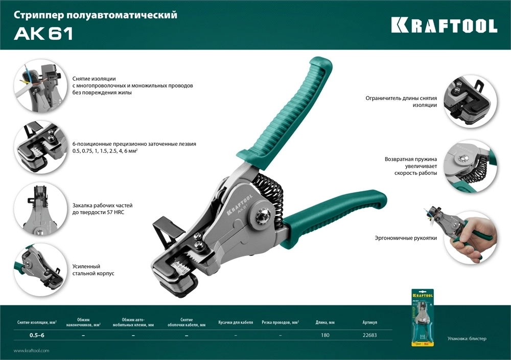 KRAFTOOL  АК-5, 0.5 - 6 мм2, полуавтоматический стриппер (22683) 22683