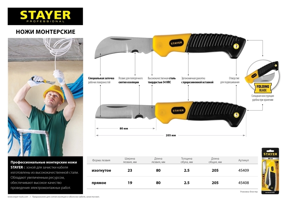 STAYER  изогнутое лезвие, монтерский складной нож, Professional (45409) 45409