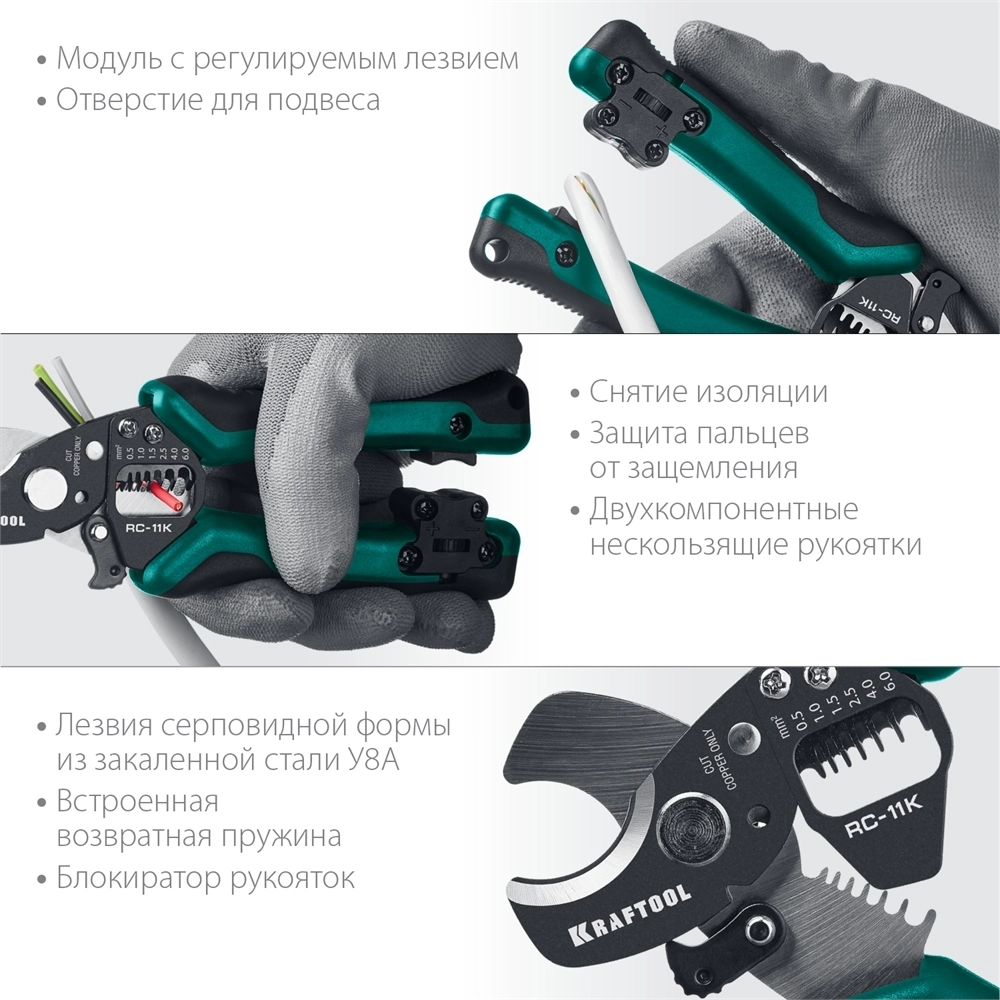 KRAFTOOL  RC-11 K, 3 в 1, кабельные ножницы (22696-3) 22696-3
