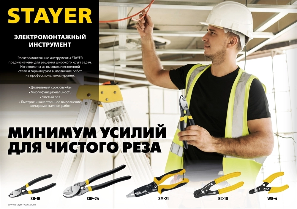 STAYER  Hercules XS-16, 9мм, 160 мм, кабелерез, Professional (2332-16_z02) 2332-16_z02