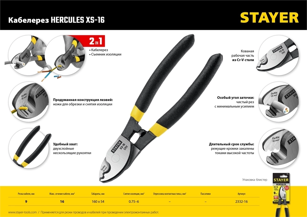 STAYER  Hercules XS-16, 9мм, 160 мм, кабелерез, Professional (2332-16_z02) 2332-16_z02