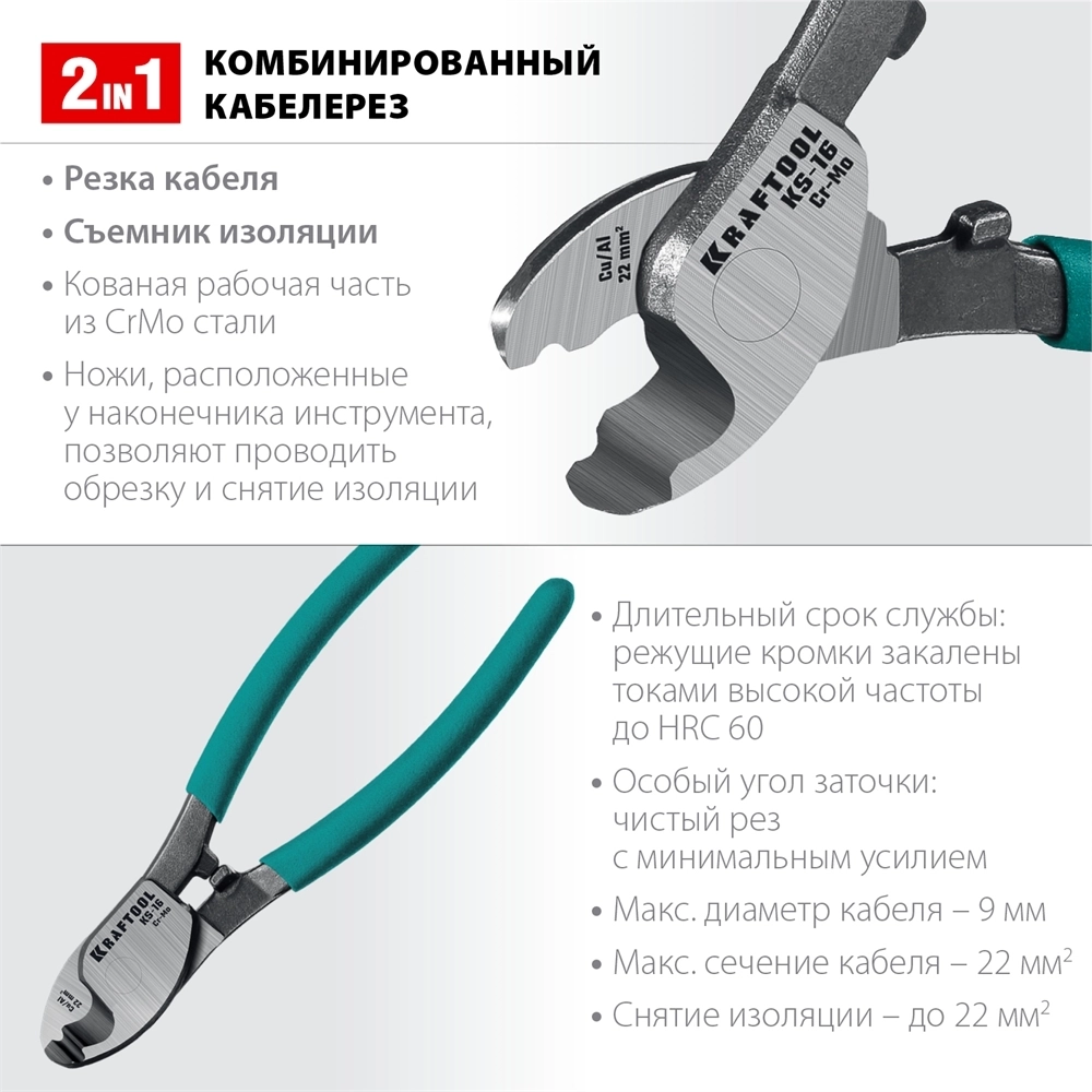 KRAFTOOL  KS-16, d 9мм, 160мм, кабелерез (23333-16) 23333-16